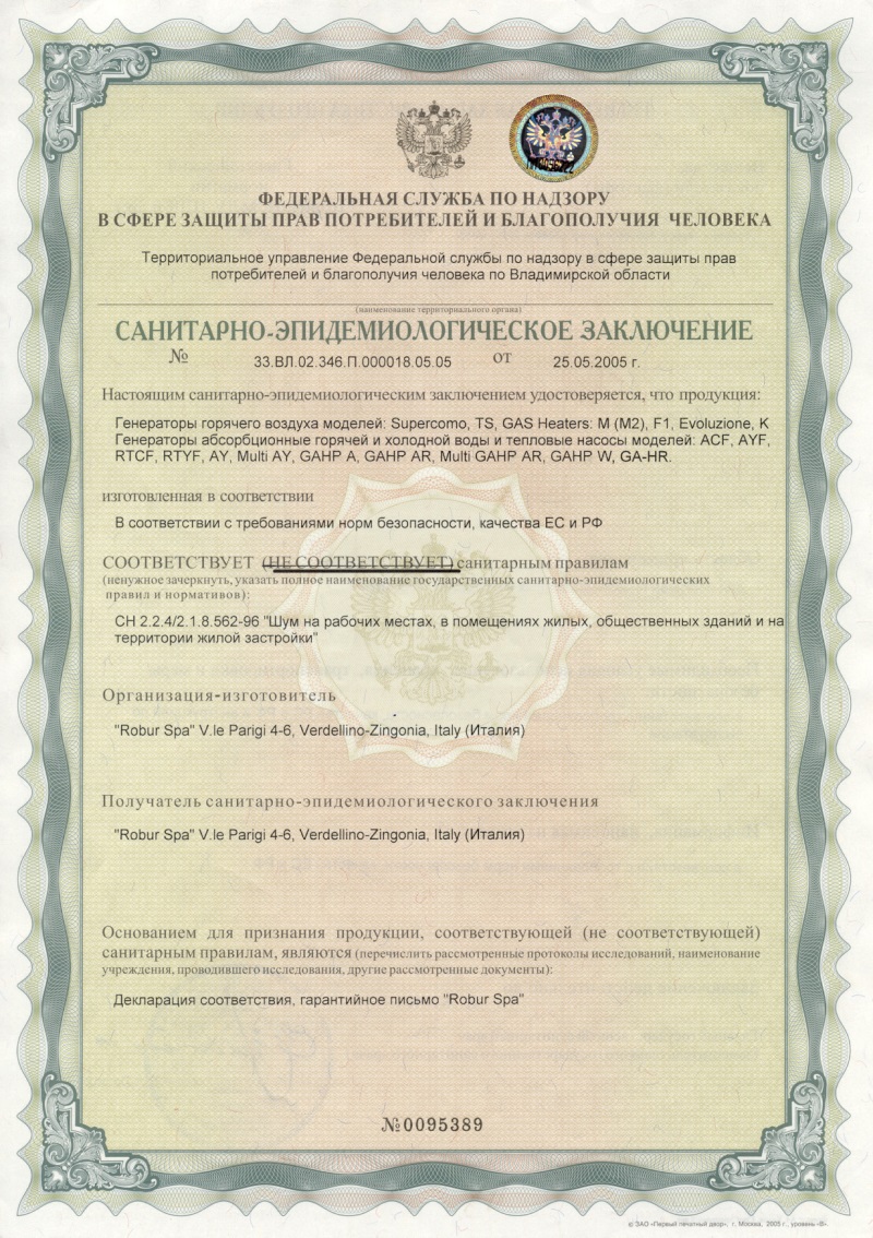 Сертификат ROBUR газовые абсорбционные тепловые насосы